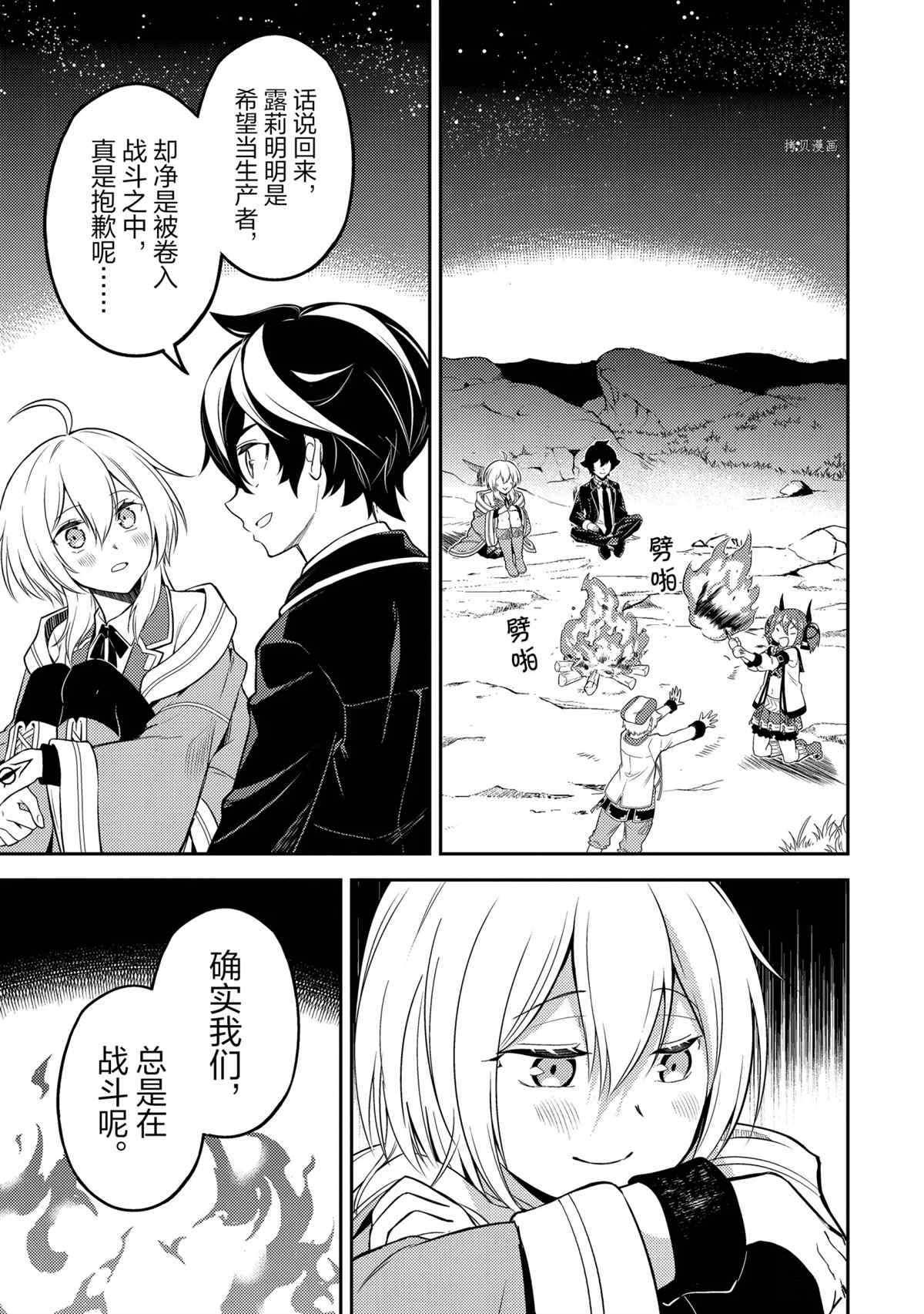 失格纹的最强贤者~世界最漫画,第57.3话试看版3图