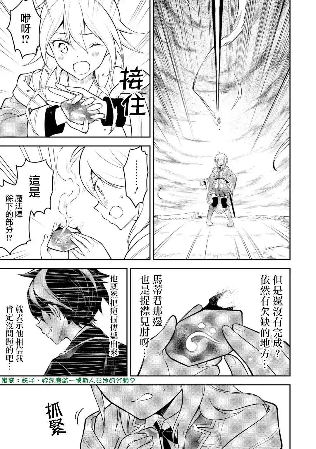 失格纹的最强贤者漫画免费下拉奇漫屋漫画,第33.2话1图
