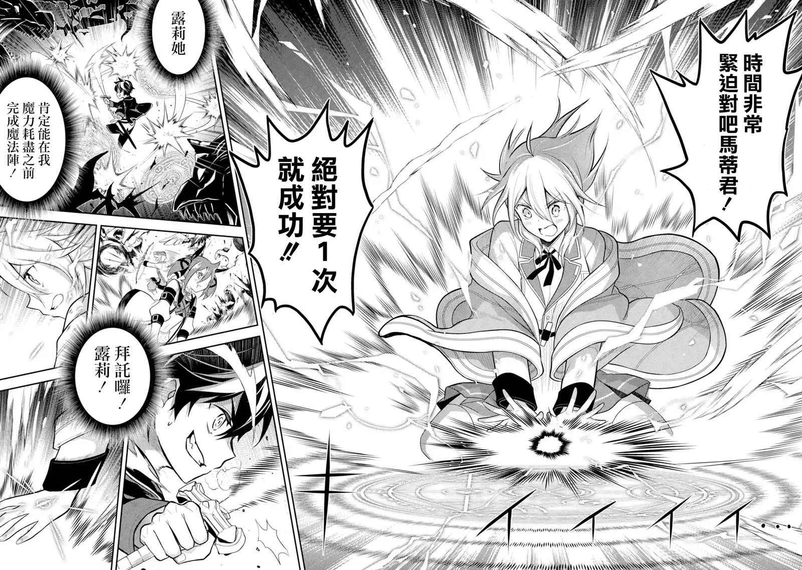 失格纹的最强贤者漫画免费下拉奇漫屋漫画,第33.2话2图