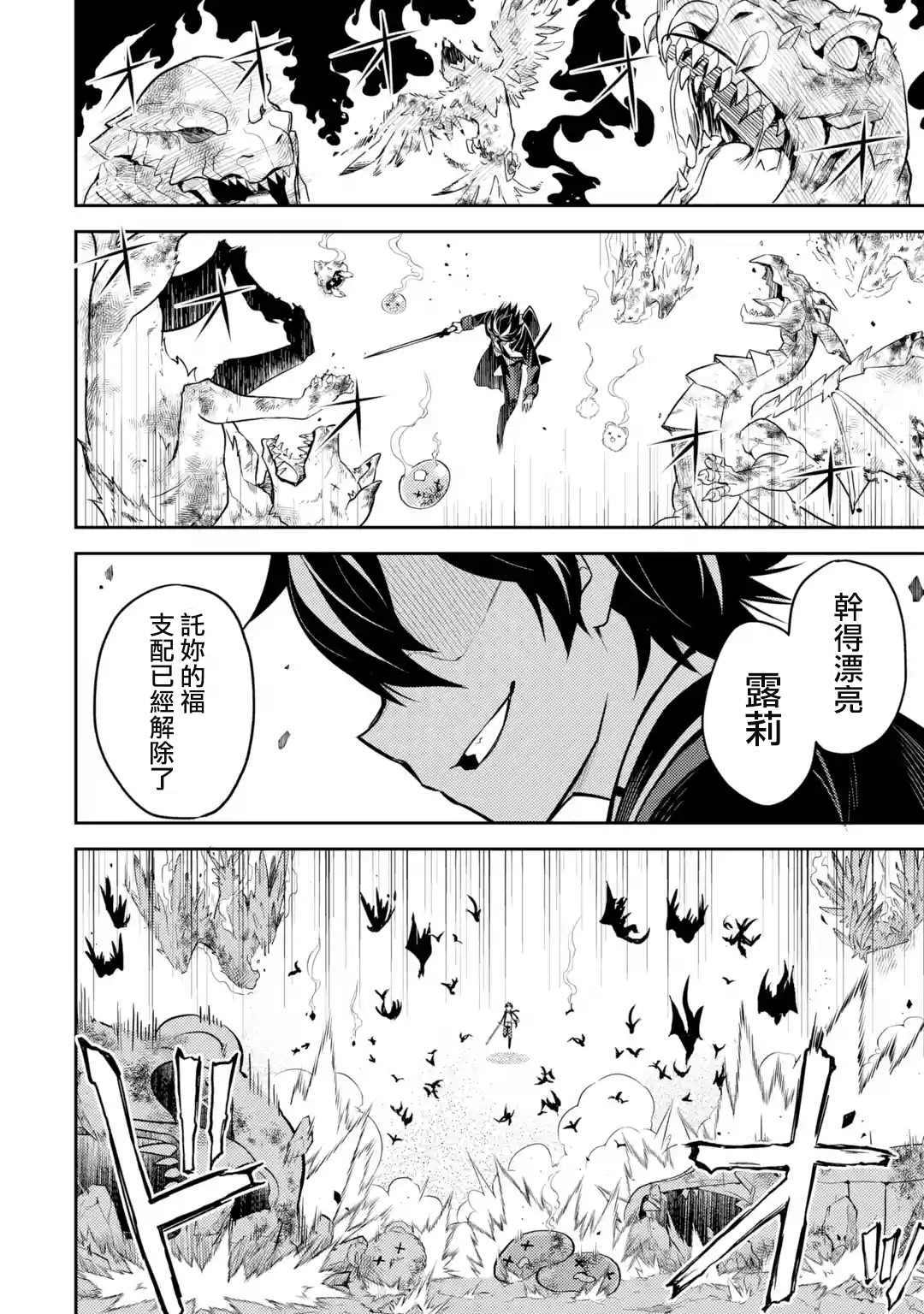 失格纹的最强贤者漫画免费下拉奇漫屋漫画,第33.2话5图