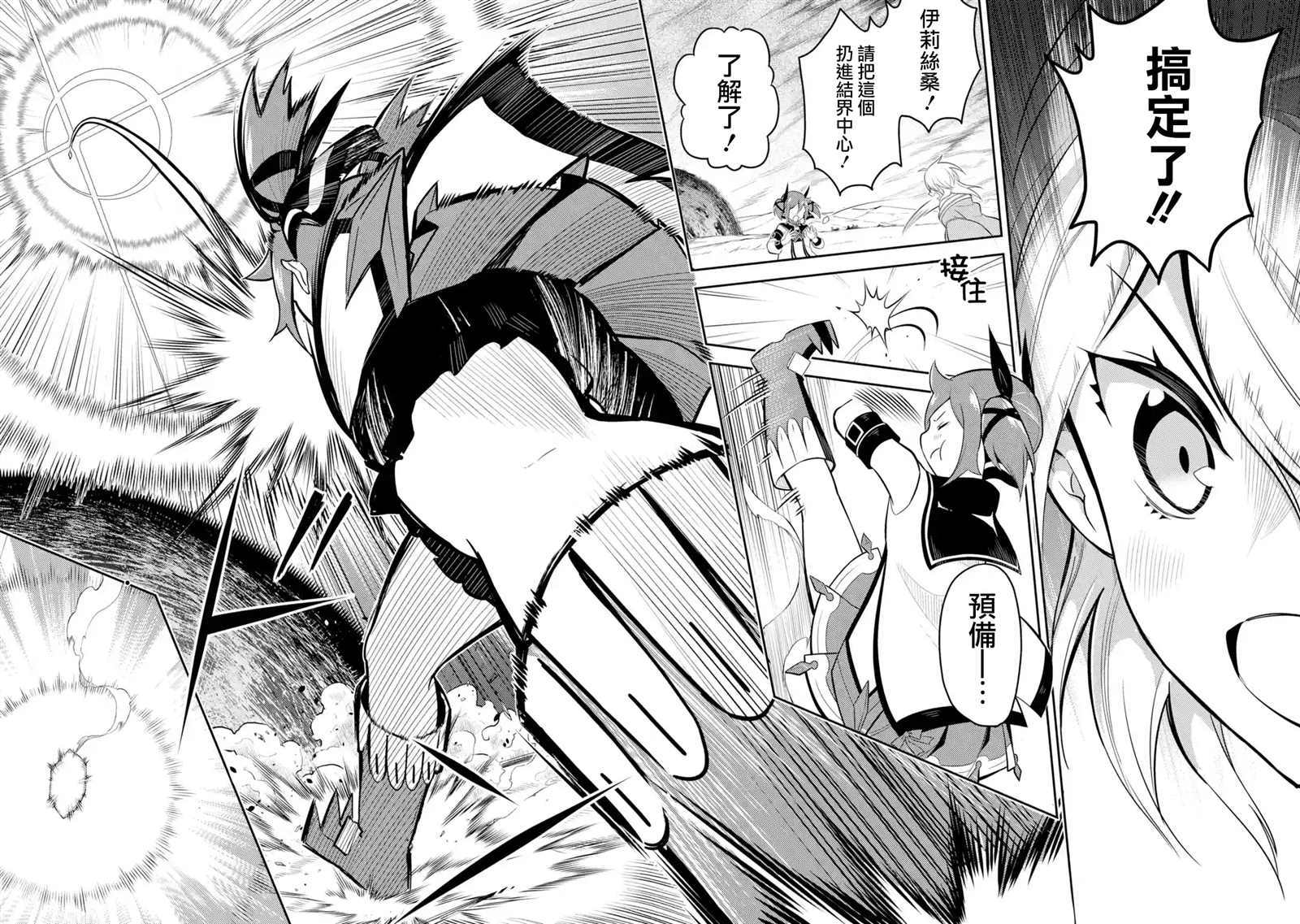 失格纹的最强贤者漫画免费下拉奇漫屋漫画,第33.2话3图