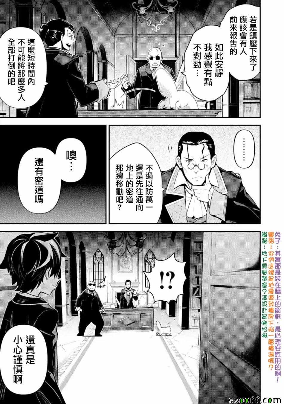 失格纹的最强贤者免费看全集漫画,第1话5图