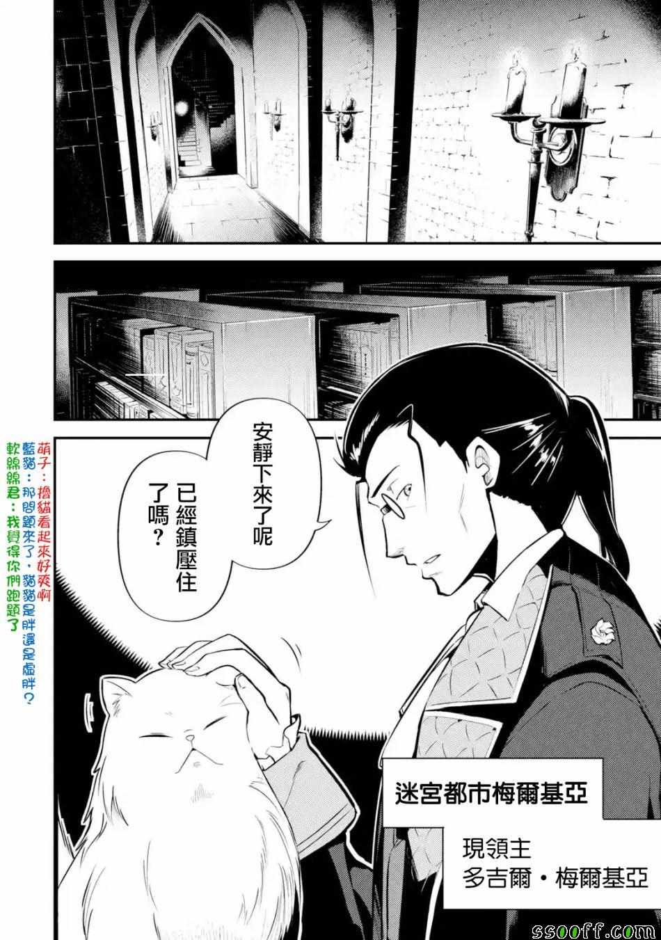 失格纹的最强贤者免费看全集漫画,第1话4图