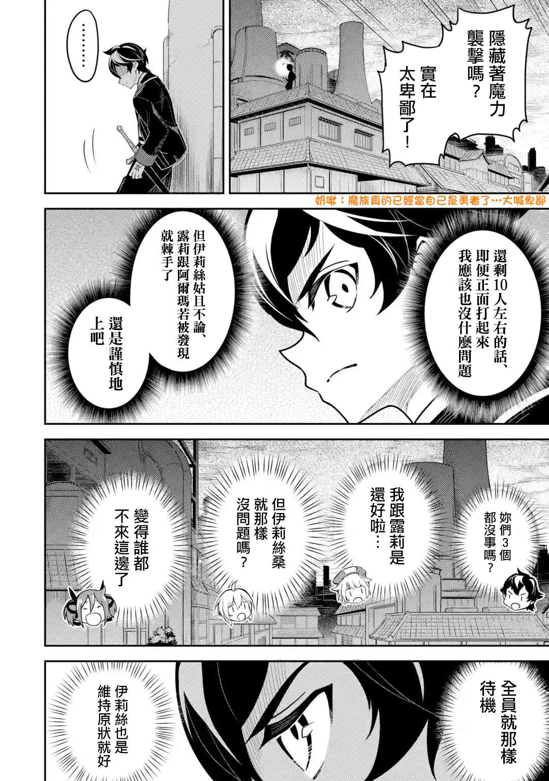 失格纹的最强贤者最后一集漫画,第37.2话1图