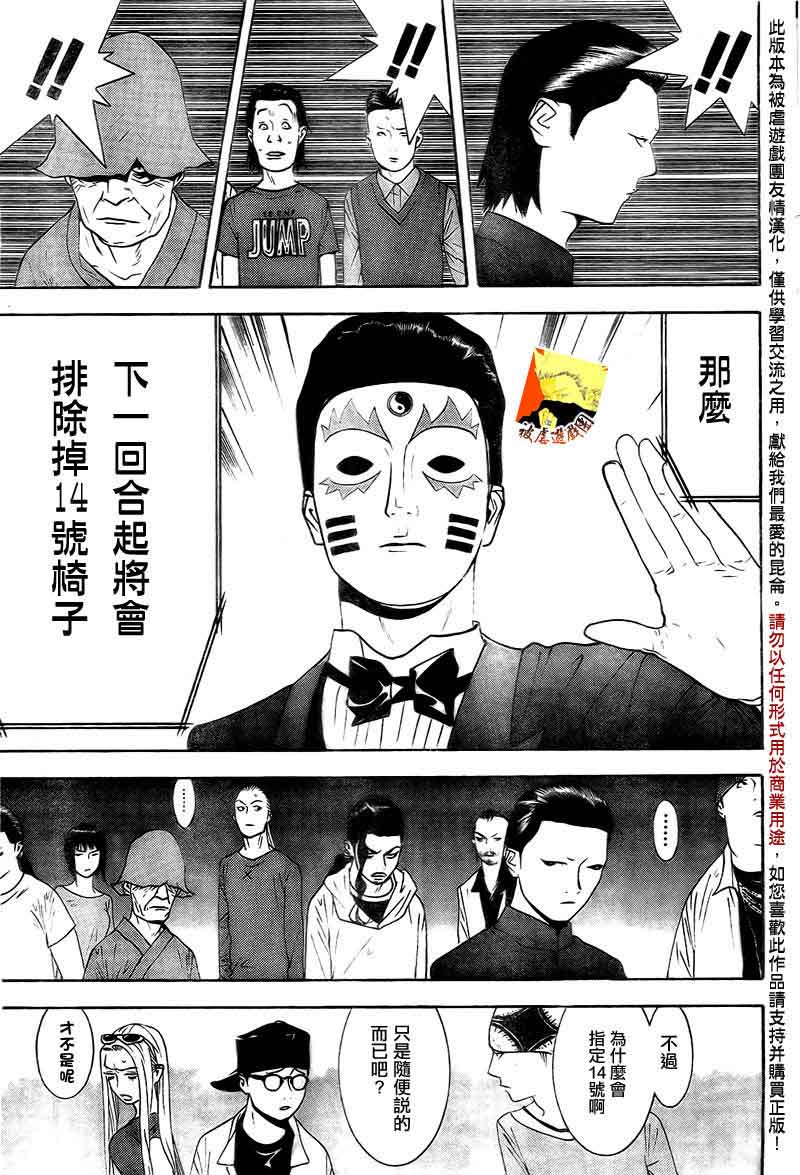 欺诈游戏大结局漫画,第112话3图