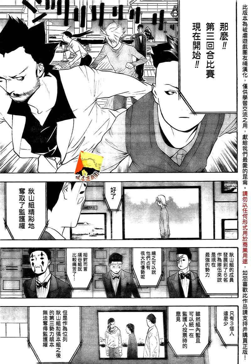 欺诈游戏大结局漫画,第112话5图