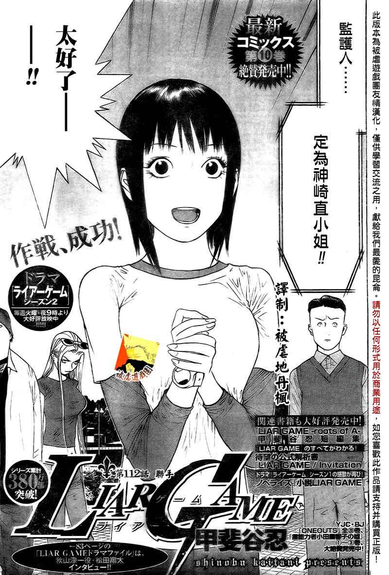 欺诈游戏大结局漫画,第112话1图