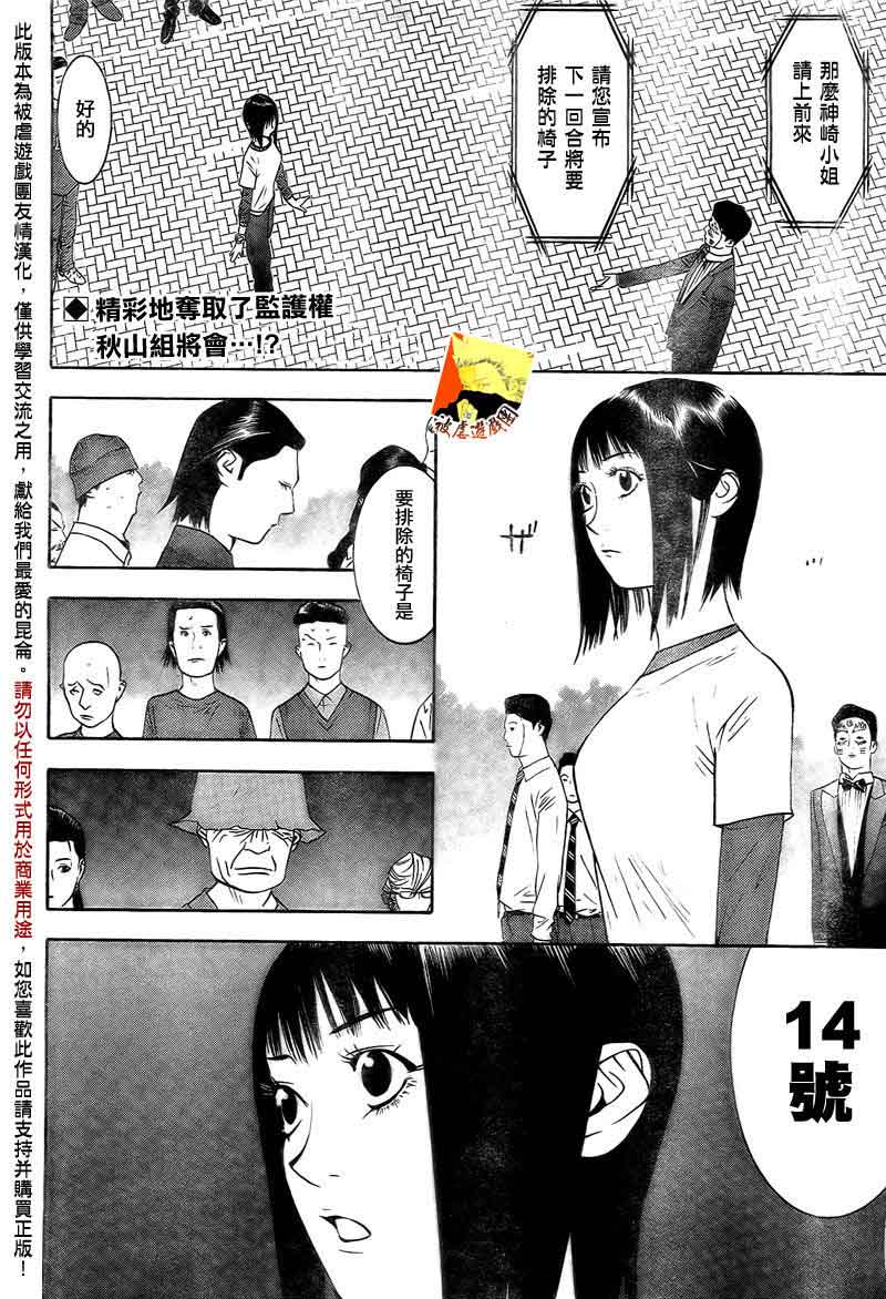 欺诈游戏大结局漫画,第112话2图