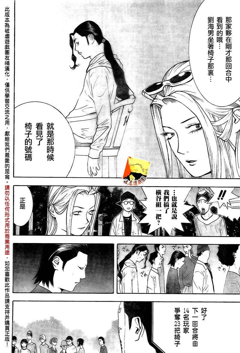 欺诈游戏大结局漫画,第112话4图