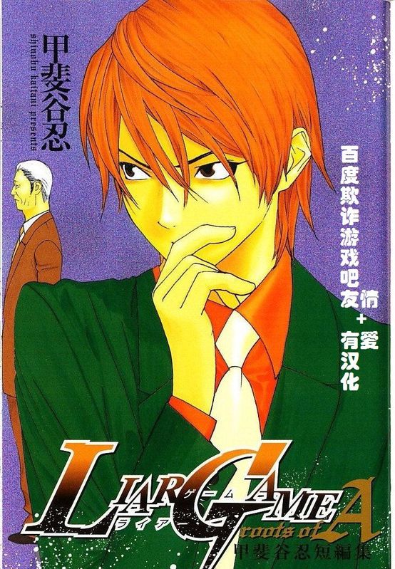 欺诈游戏全集解说漫画,rootsofA1图