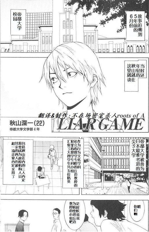 欺诈游戏全集解说漫画,rootsofA2图