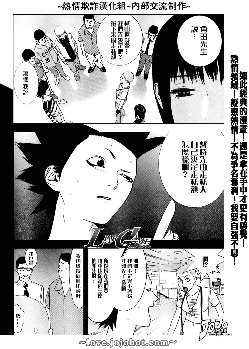 欺诈游戏电影版漫画,第41话4图