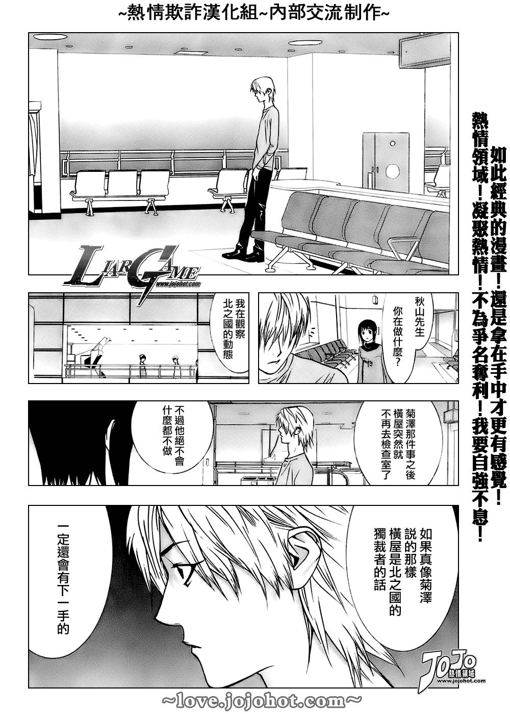 欺诈游戏电影版漫画,第41话2图