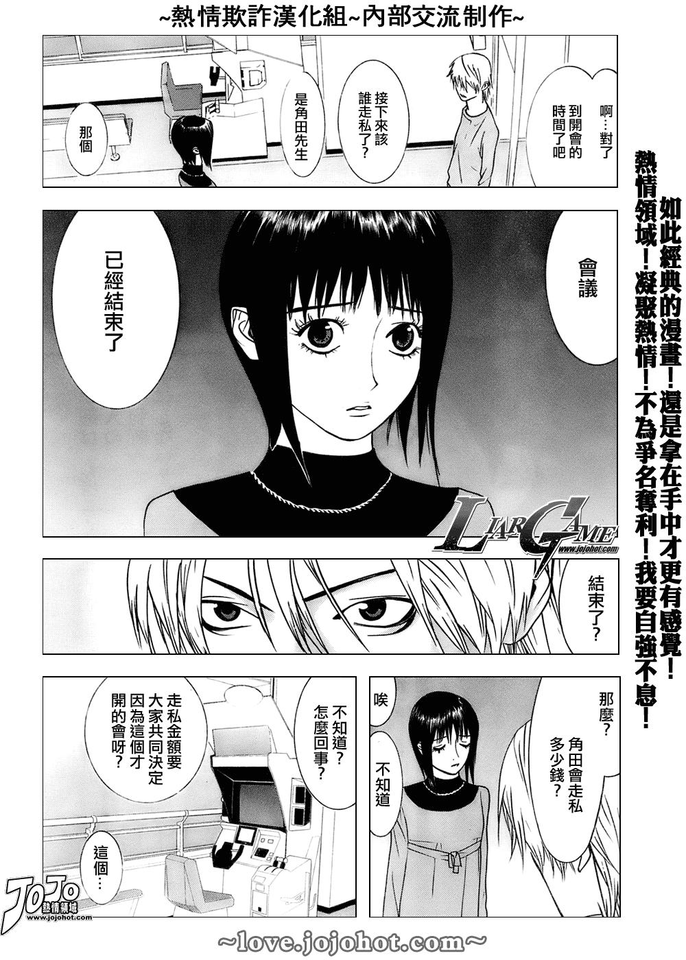 欺诈游戏电影版漫画,第41话3图