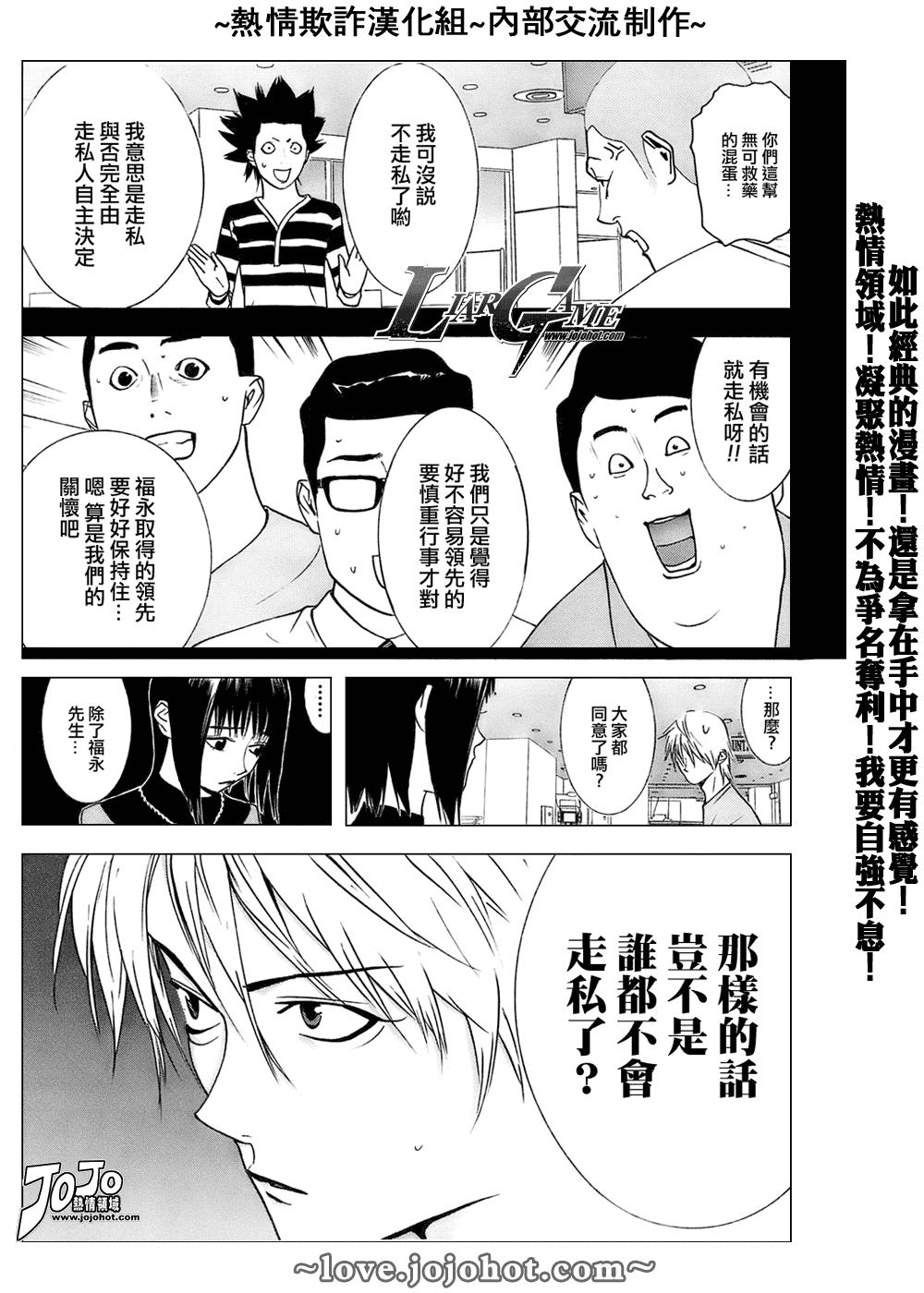 欺诈游戏电影版漫画,第41话5图