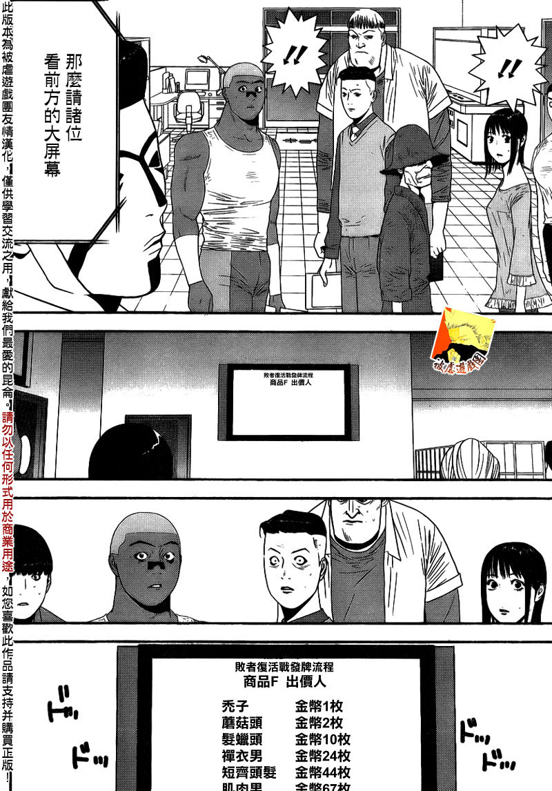 诈欺游戏终极之战漫画,第152话序幕4图