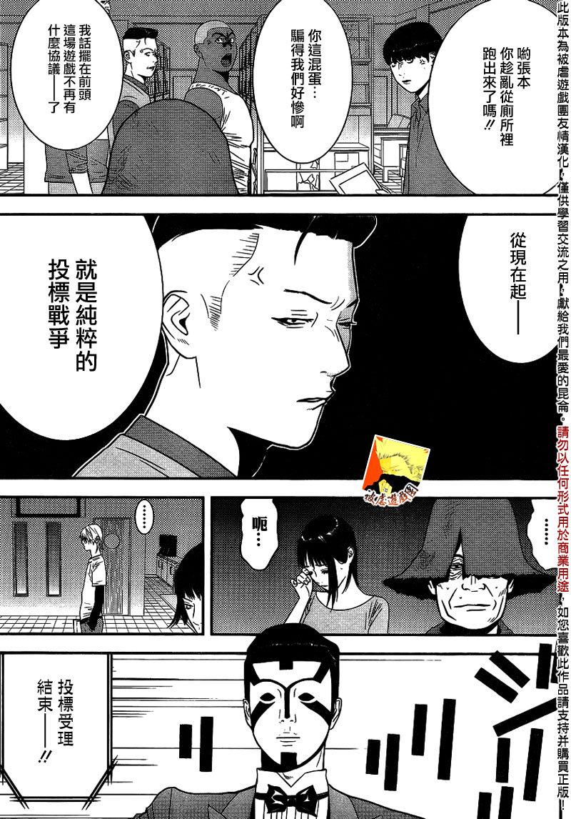 诈欺游戏终极之战漫画,第152话序幕3图