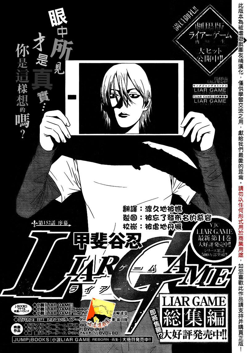 诈欺游戏终极之战漫画,第152话序幕1图
