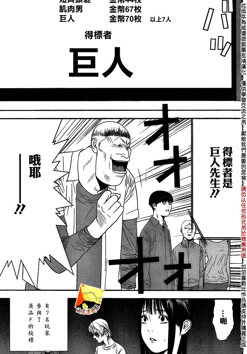 诈欺游戏终极之战漫画,第152话序幕5图