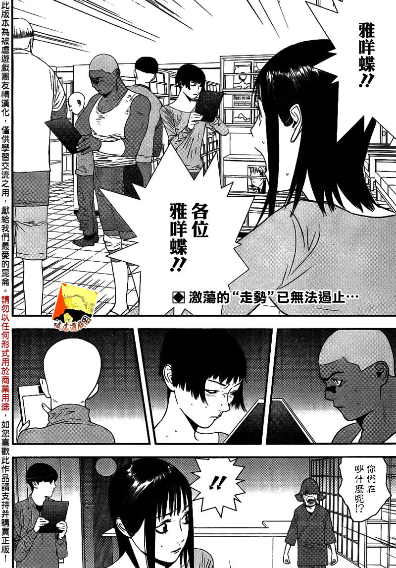 诈欺游戏终极之战漫画,第152话序幕2图