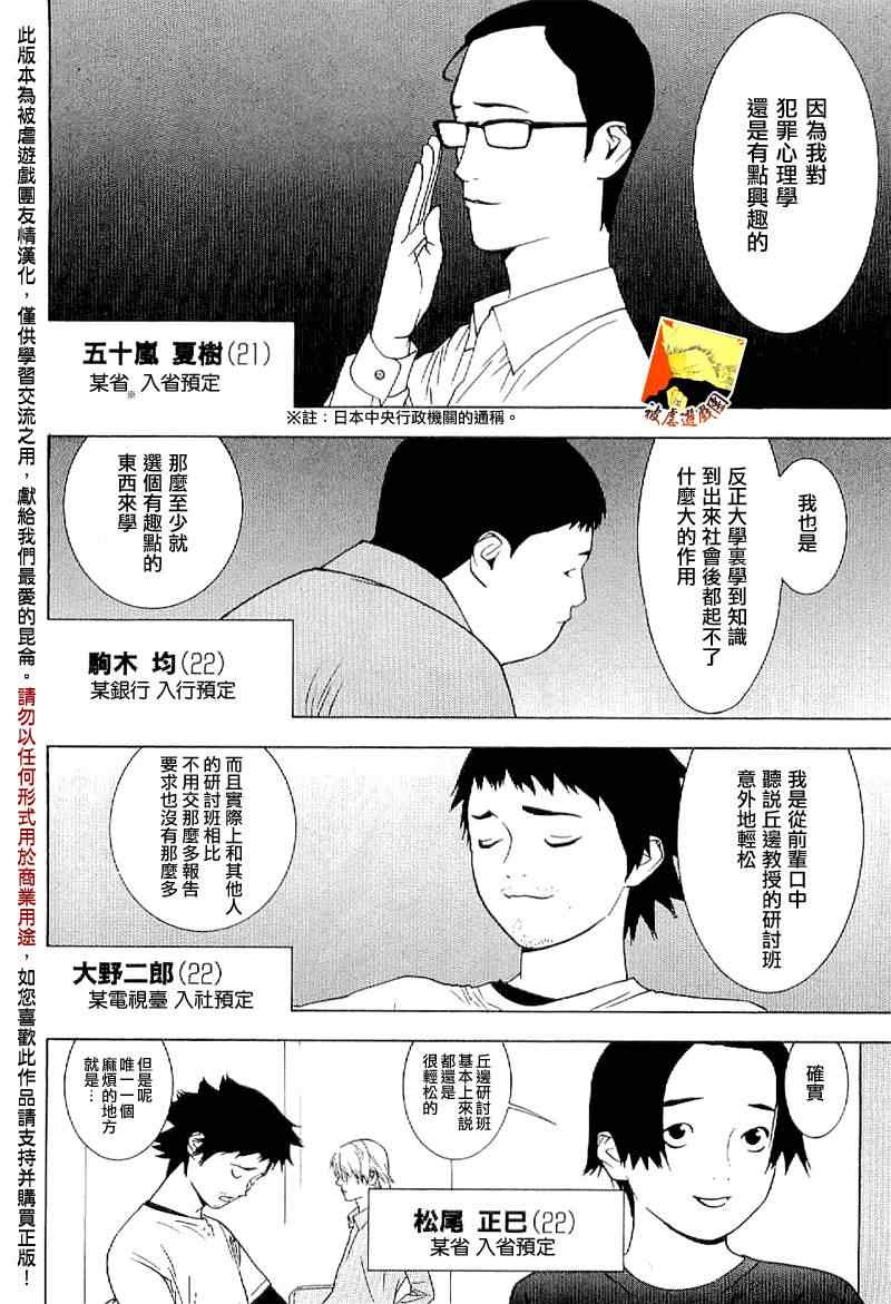 诈欺游戏秋山夫妇漫画,短篇集015图