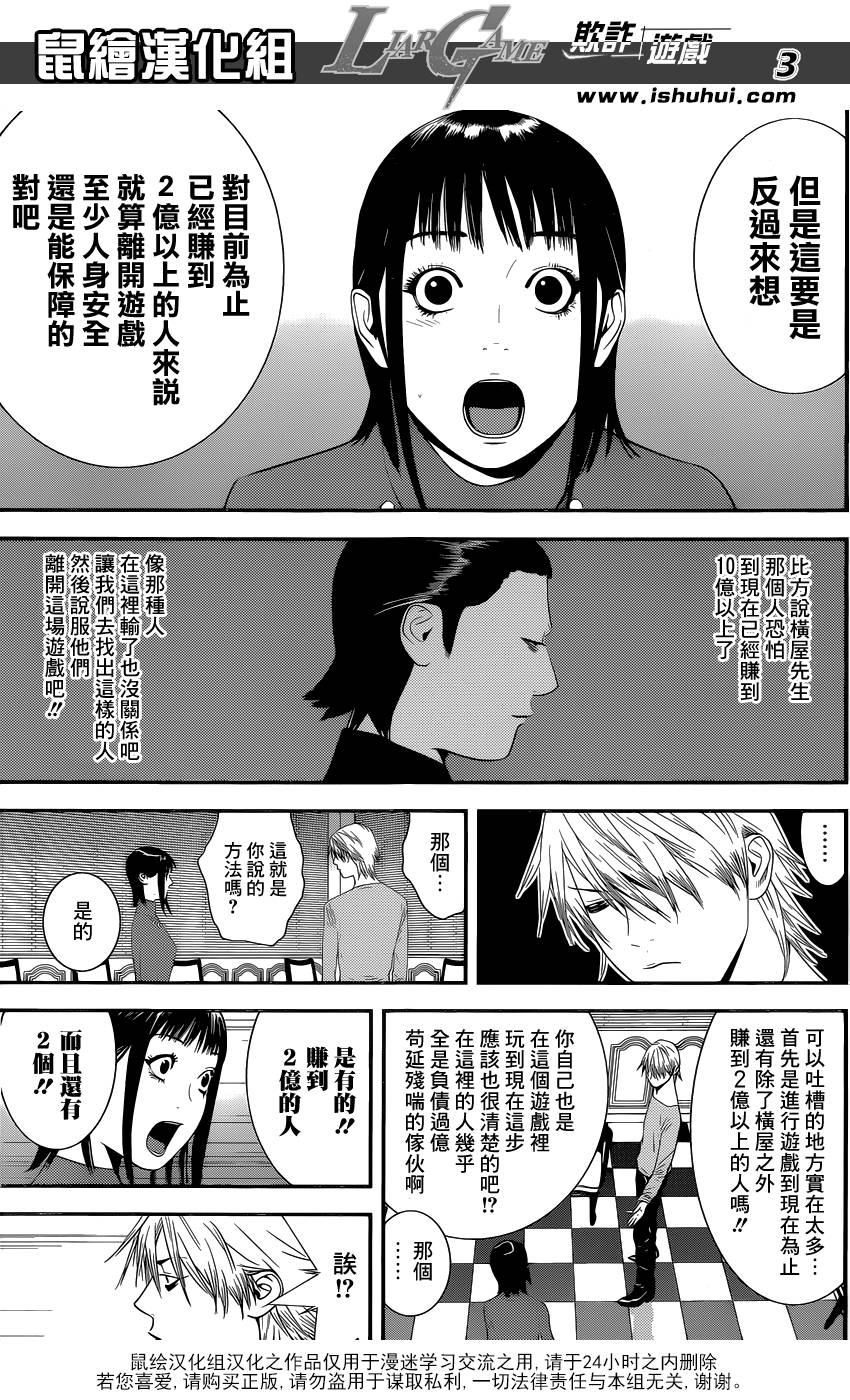 欺诈游戏剧场版在线观看漫画,第173话帝国3图