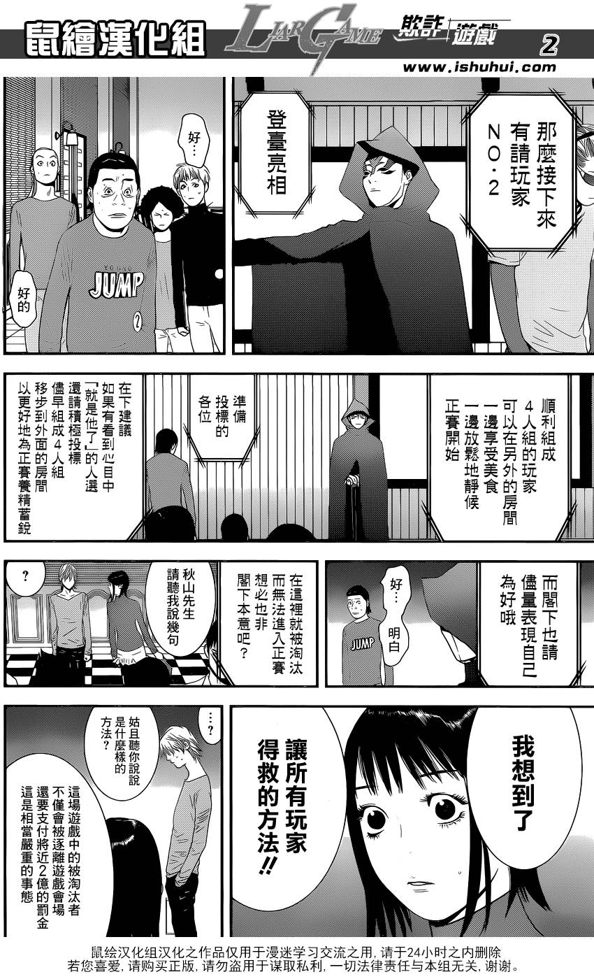 欺诈游戏剧场版在线观看漫画,第173话帝国2图