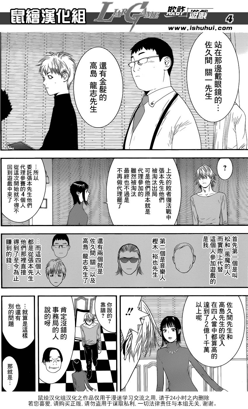 欺诈游戏剧场版在线观看漫画,第173话帝国4图