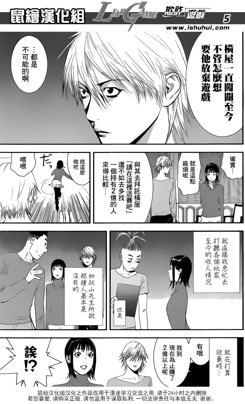 欺诈游戏剧场版在线观看漫画,第173话帝国5图