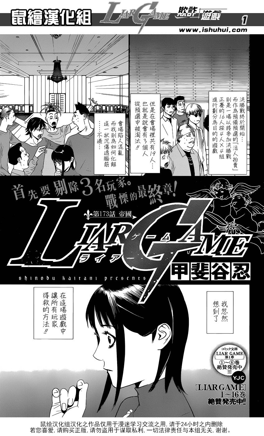 欺诈游戏剧场版在线观看漫画,第173话帝国1图
