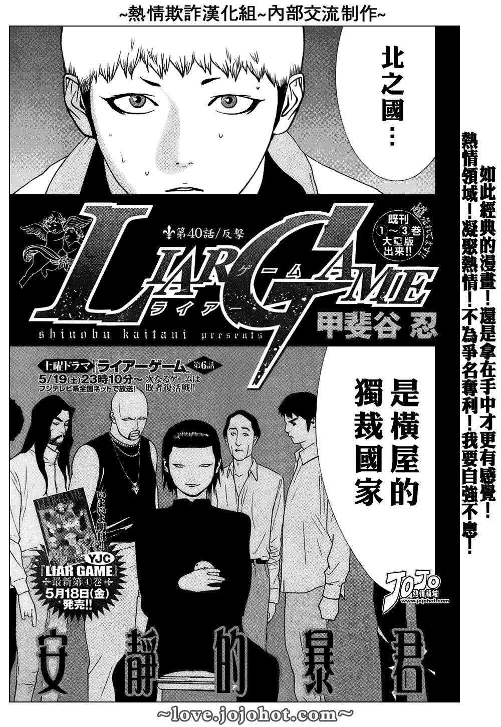 欺诈游戏 电视剧漫画,第40话1图