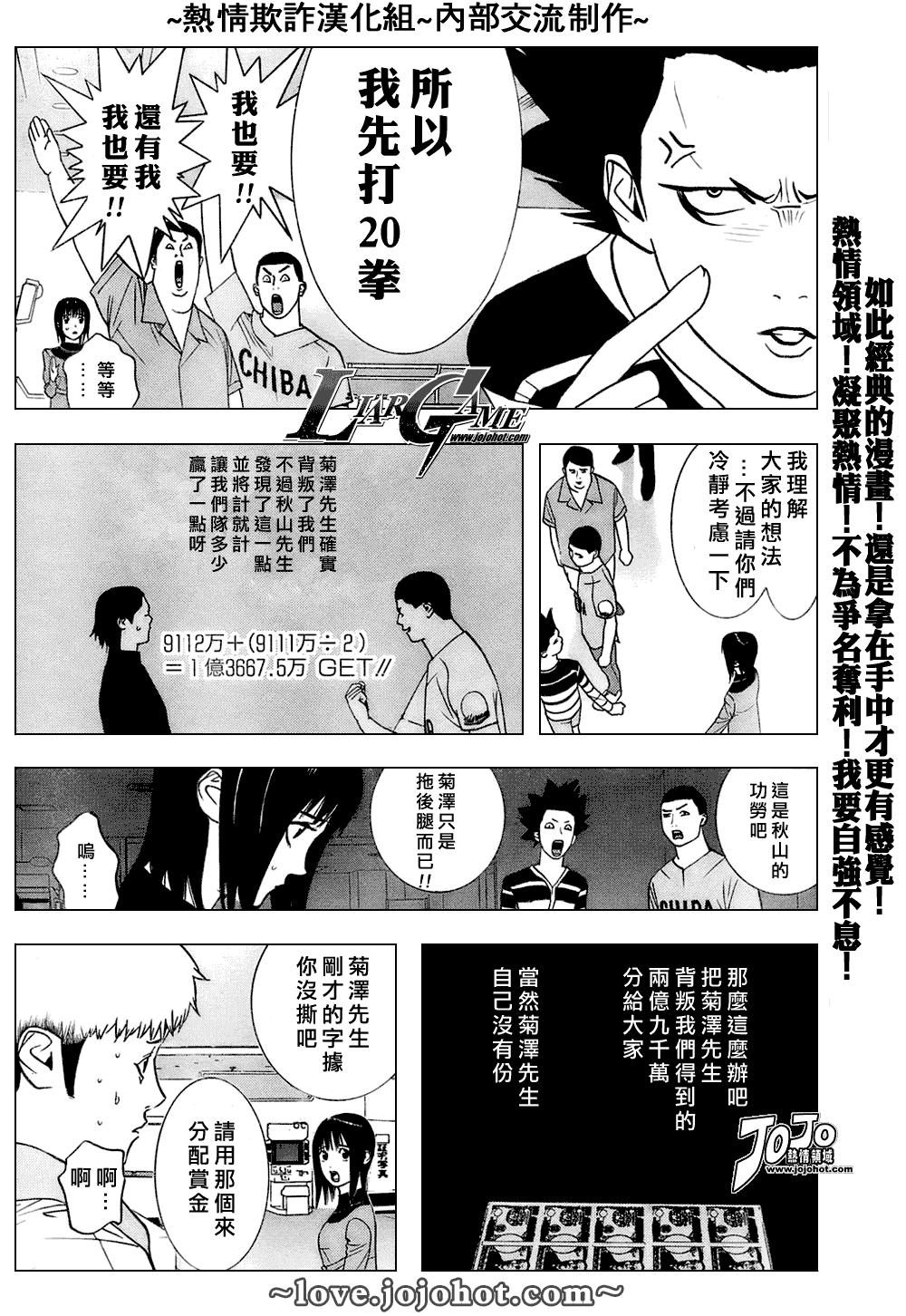欺诈游戏 电视剧漫画,第40话5图