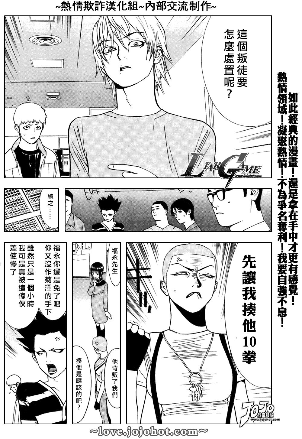 欺诈游戏 电视剧漫画,第40话4图