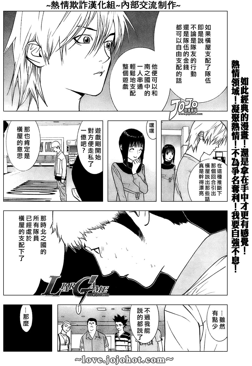 欺诈游戏 电视剧漫画,第40话3图