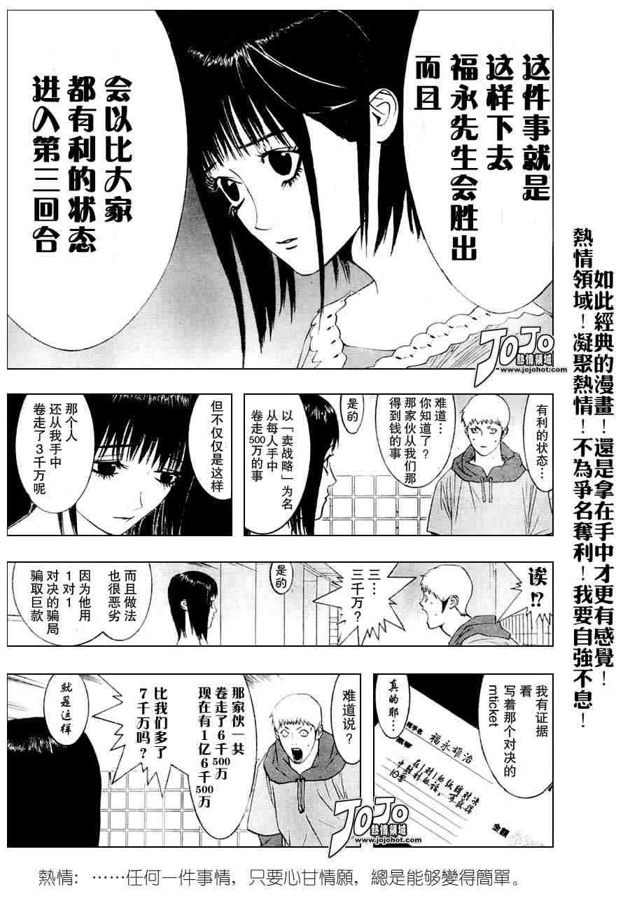 欺诈游戏观看顺序漫画,第26话3图