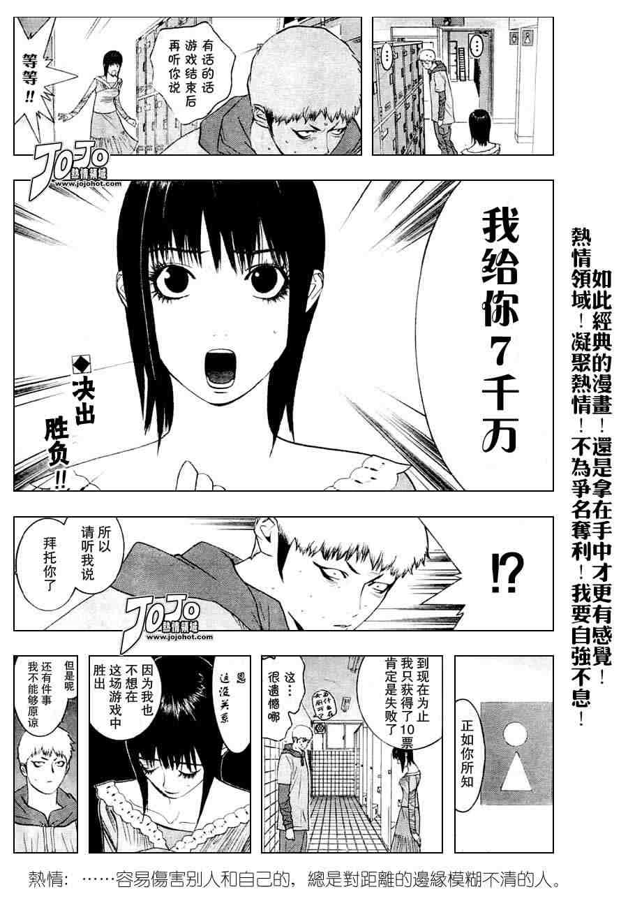 欺诈游戏观看顺序漫画,第26话2图
