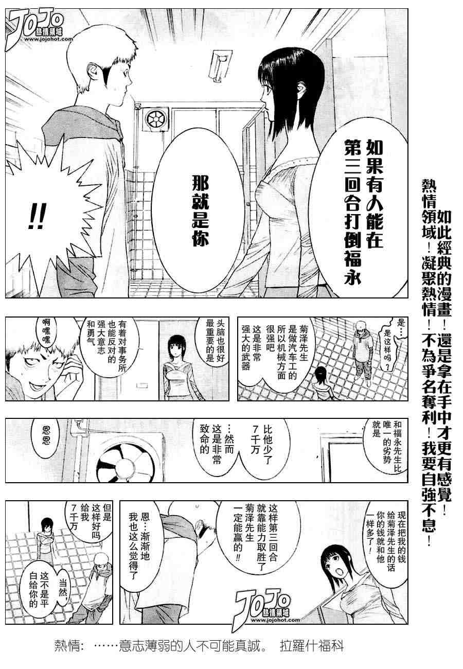 欺诈游戏观看顺序漫画,第26话5图