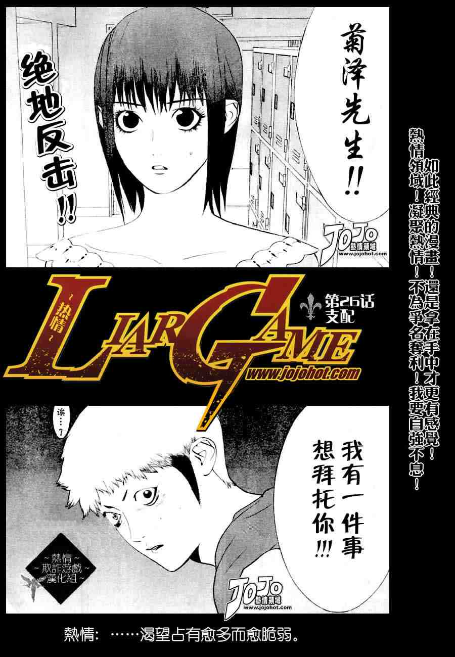 欺诈游戏观看顺序漫画,第26话1图