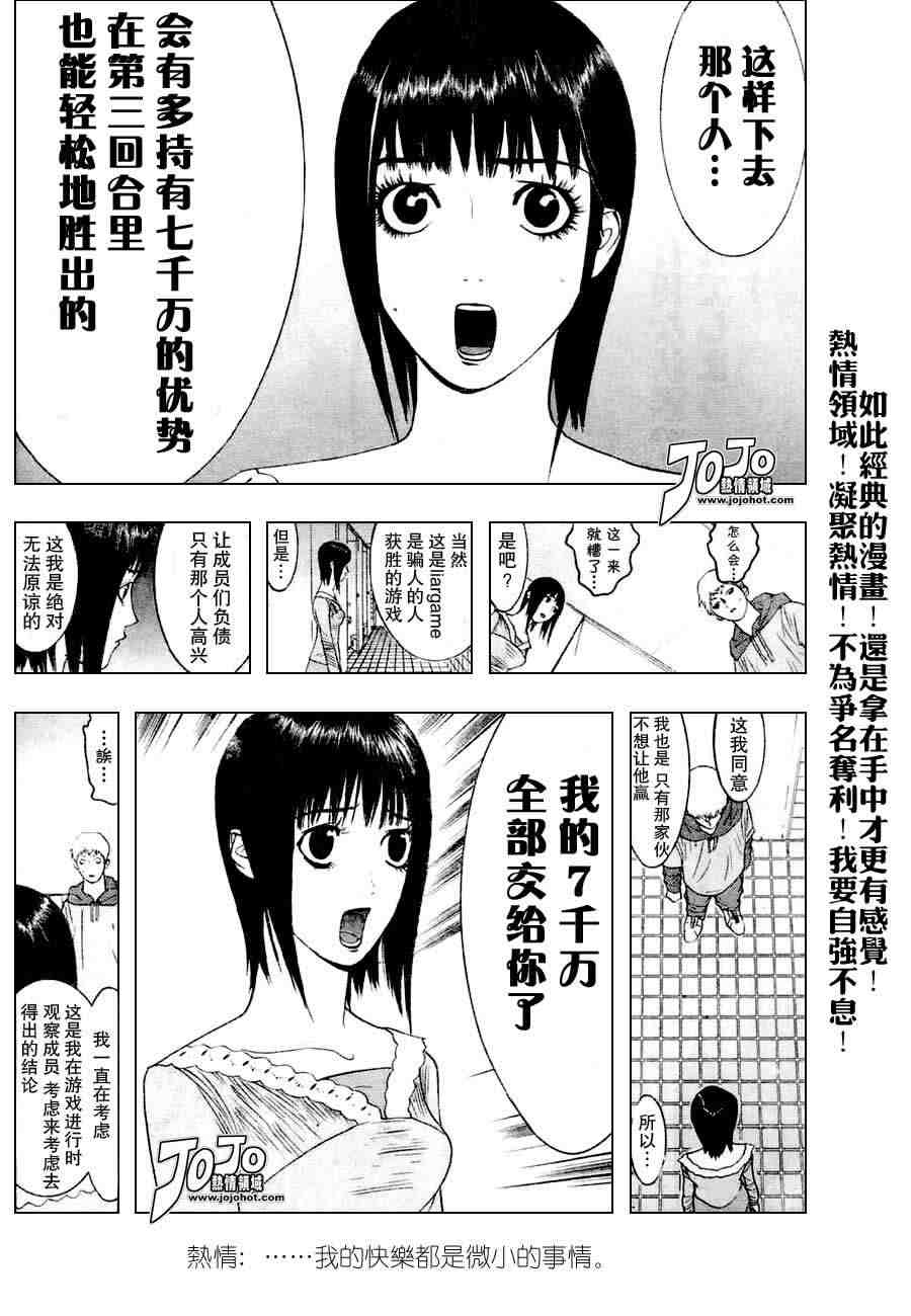 欺诈游戏观看顺序漫画,第26话4图