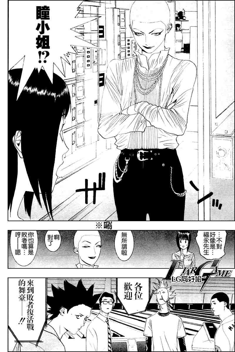 诈欺游戏第一集漫画,第19话4图