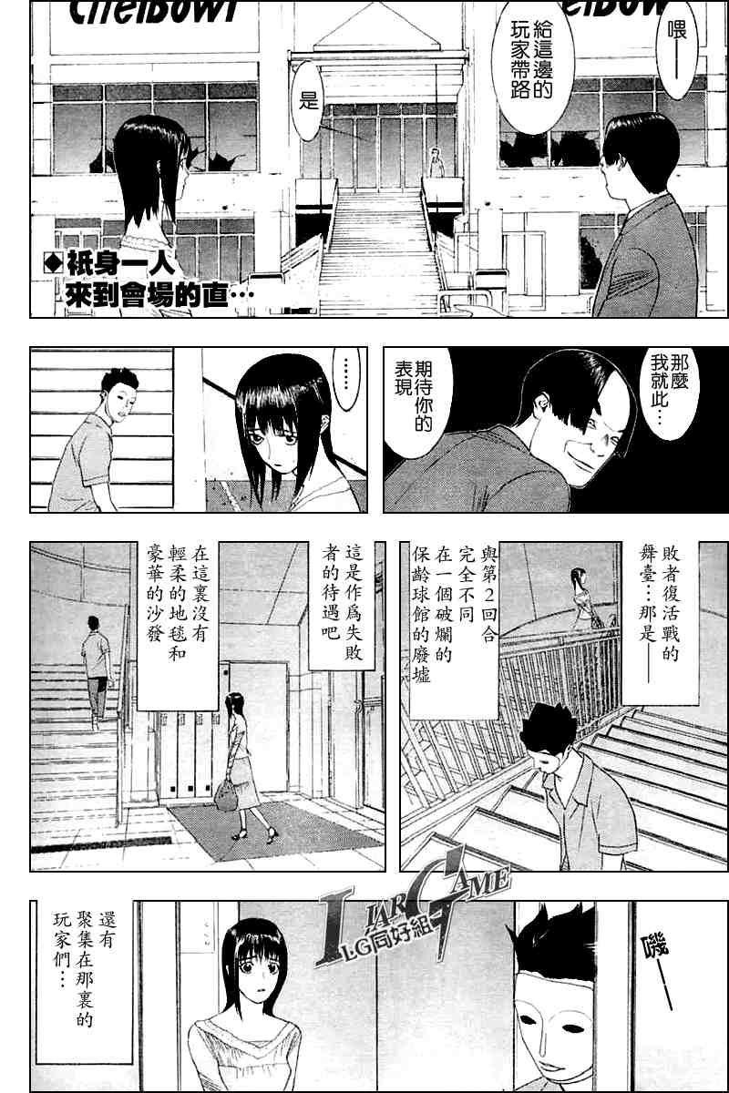 诈欺游戏第一集漫画,第19话2图