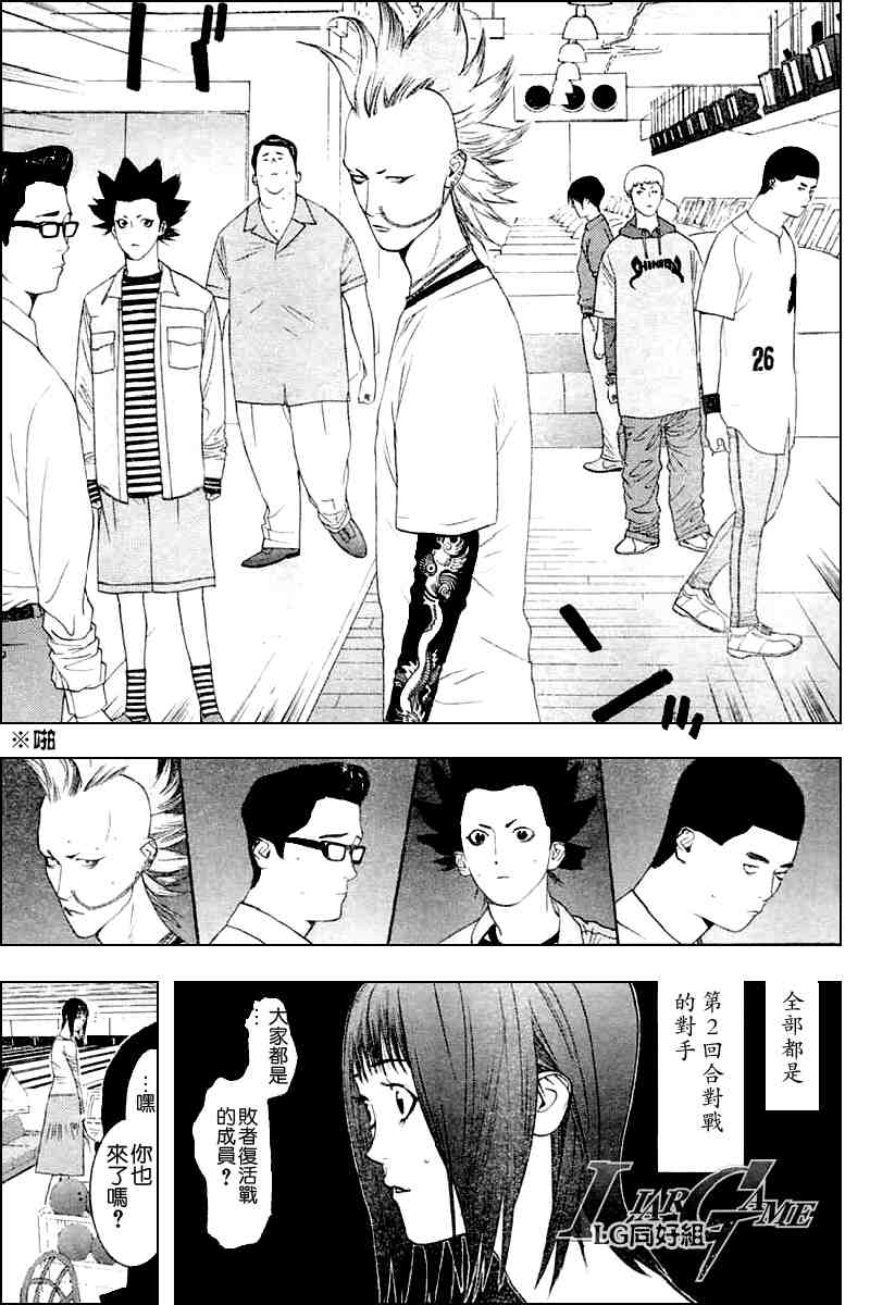 诈欺游戏第一集漫画,第19话3图