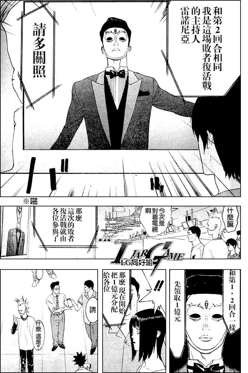 诈欺游戏第一集漫画,第19话5图