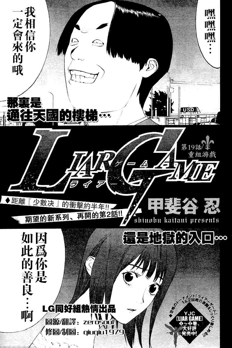 诈欺游戏第一集漫画,第19话1图