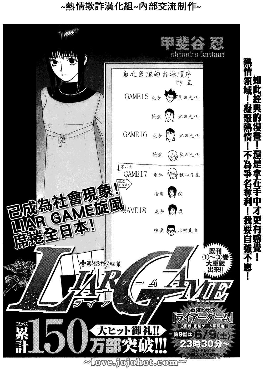 诈欺游戏韩国版漫画,第43话2图