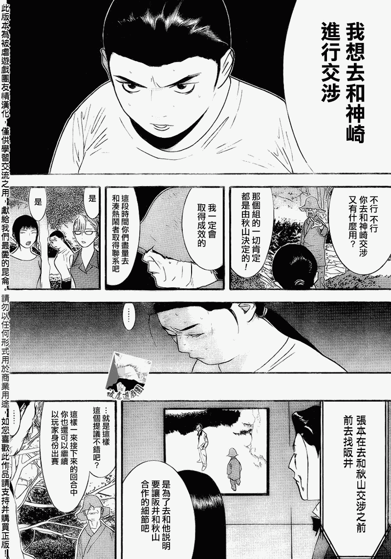 欺诈游戏日剧下载漫画,第136话4图