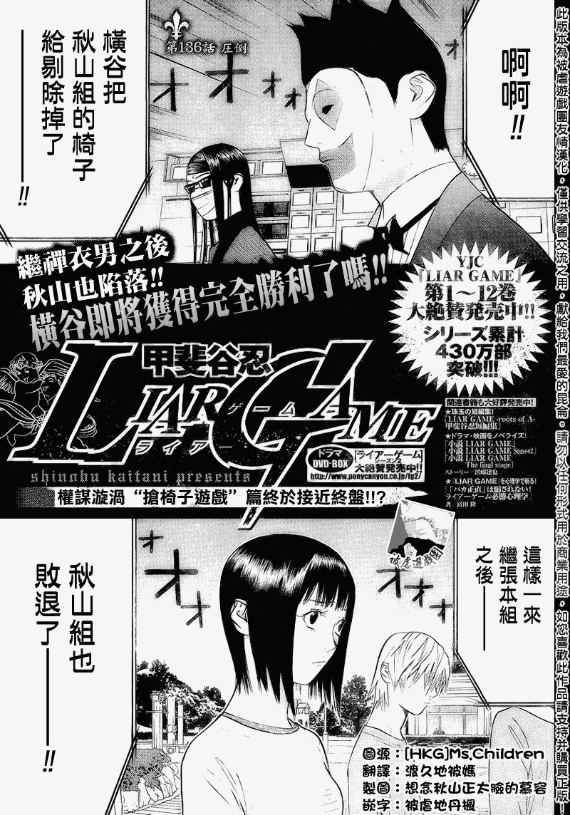 欺诈游戏日剧下载漫画,第136话1图
