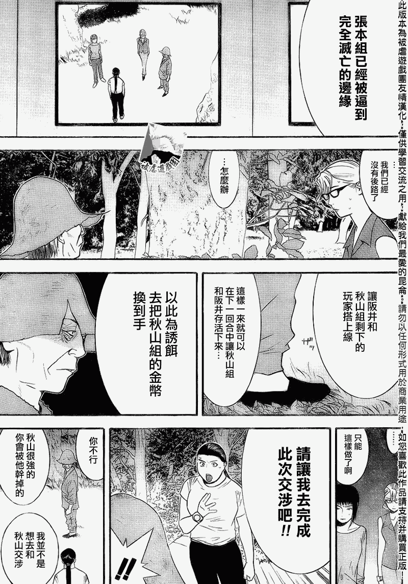 欺诈游戏日剧下载漫画,第136话3图