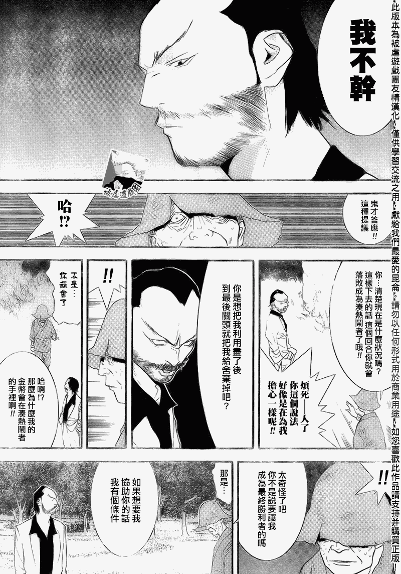 欺诈游戏日剧下载漫画,第136话5图