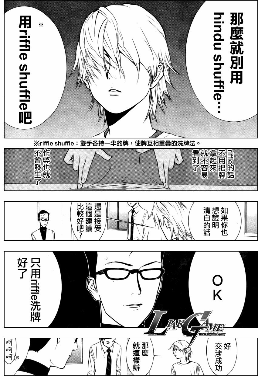 泰剧欺诈游戏漫画,第74话4图
